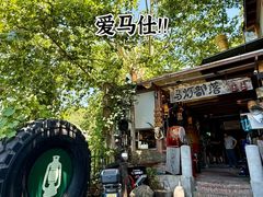 -马灯部落·西湖边的创意山景餐厅(虎跑动物园店)