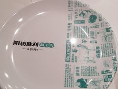 -阳坊胜利涮羊肉(阳坊老店)