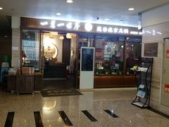 门面-一叶一世界•素食餐厅(环球中心店)
