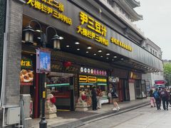 -尹三豆汁(前门旗舰店)