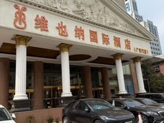 -博雅渔港·融合菜(维也纳国际大酒店)