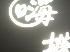 -洪氏嗨捞·广东猪肚鸡·椰子鸡火锅(西咸万象城店)
