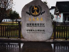 -镇江中国醋文化博物馆