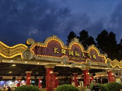 -广州长隆国际大马戏