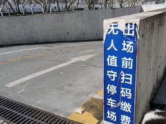 -龙美术馆西岸馆-停车场