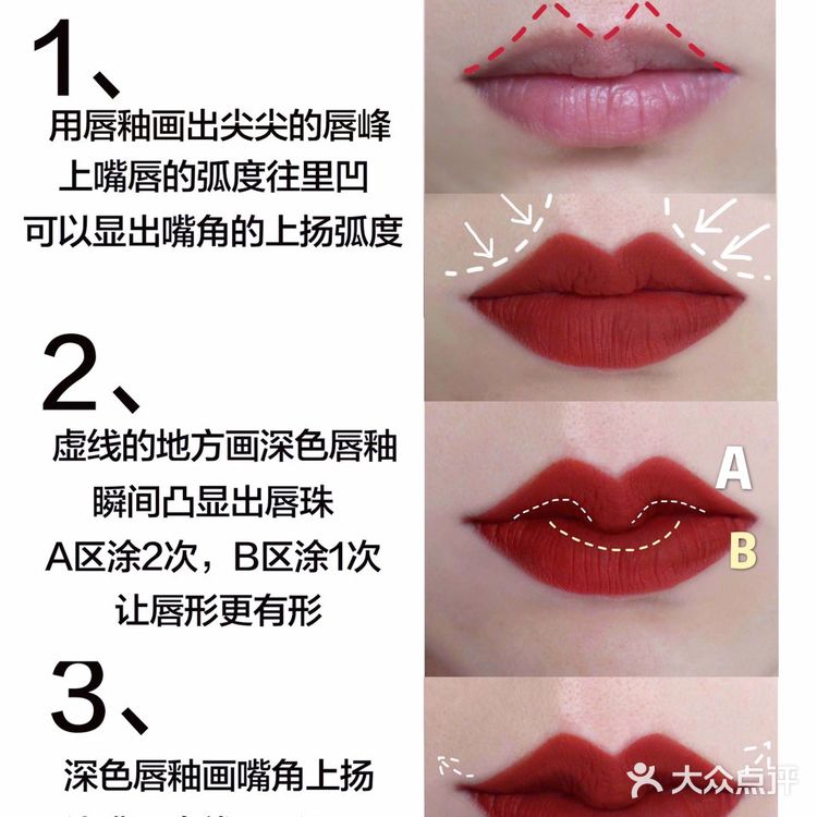 拯救唇型不好看，口红画法