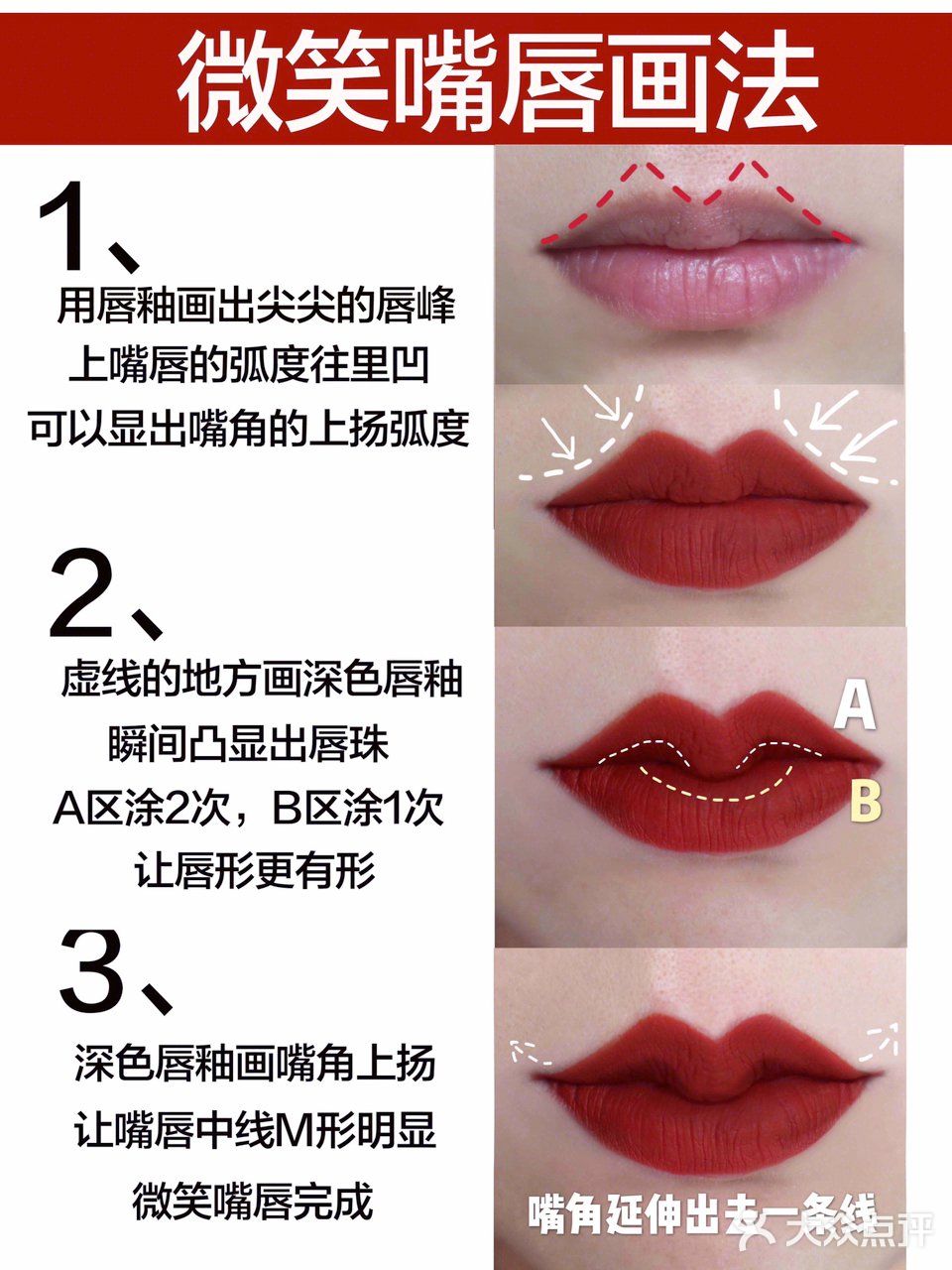 拯救唇型不好看，口红画法