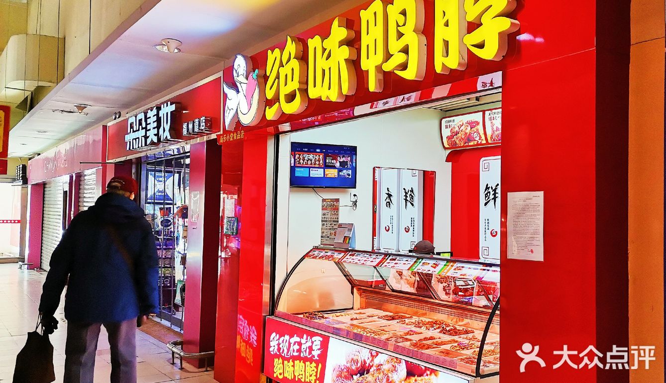 特别的味道~~绝味鸭脖