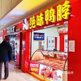 特别的味道~~绝味鸭脖