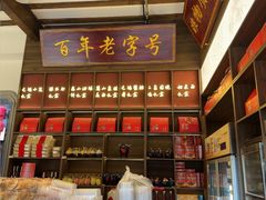 -二泉园老菜馆·百年无锡菜
