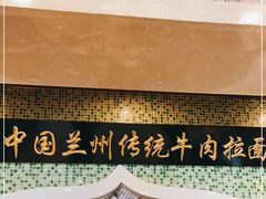 -马吉德牛肉拉面(新街口店)