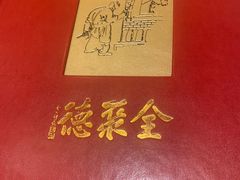 -全聚德(上海首店浦东店)