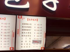 门面-老陶包子铺(南大西南村店)