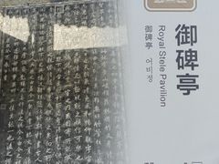 -兰亭风景区