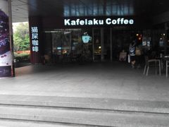 猫屎咖啡(日月光广场店)-猫屎咖啡(日月光中心广场店)