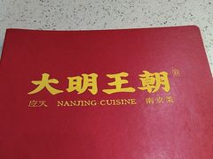 -应天大明王朝·南京菜(中山陵店)