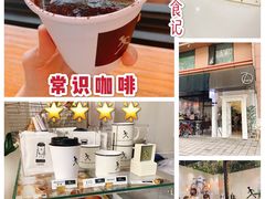 -常识咖啡common sense(春熙路店)