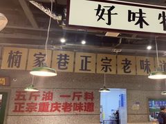 -楠火锅(葫芦岛飞天广场店)