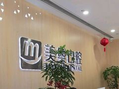 -合肥美奥口腔·种植矫正中心(政务院)