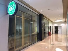 -苗品记茶馆(时代天街D馆店)