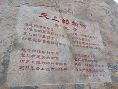 -崂山仰口游览区