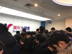 -美年大健康体检中心(太阳宫分院)