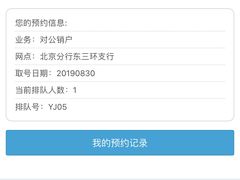 -招商银行(北京东三环支行)