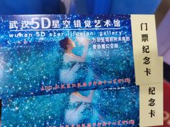 -武汉5D星空错觉艺术馆(中心百货店)