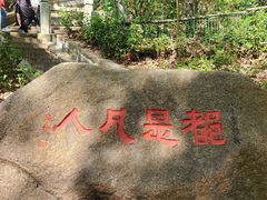 -灵岩山风景区