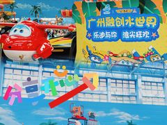 -广州融创水世界