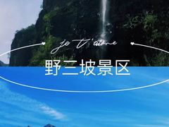 -野三坡百里峡景区