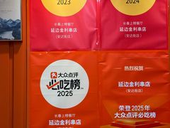 -延边金利串店(安达街店)