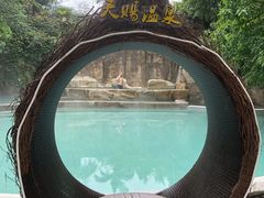 -天赐温泉