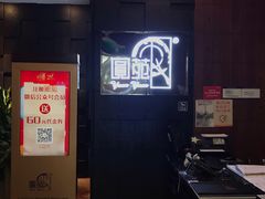 -圆苑(金茂店)
