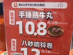 -潮汕大目牛肉火锅(水围店)
