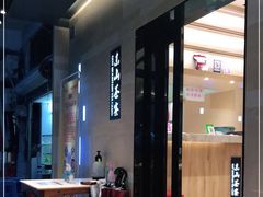 -东山茶寮(新安店)