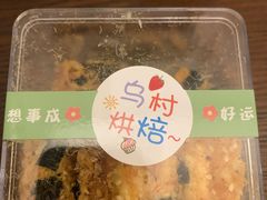 -乌村