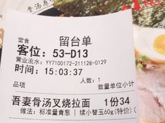 -吾妻拉面•和风食堂(群光广场店)
