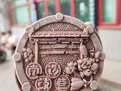 -南锣鼓巷