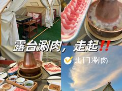 -北门涮肉·炭火铜锅涮肉(什刹海店)