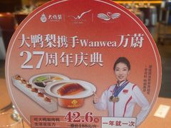 -万蔚·烤鸭
