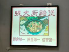-张大厨鸡煲王·小龙虾·16年老字号(新圳东路店)
