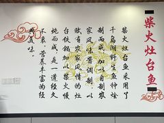 -老农民柴火灶鲜鱼馆