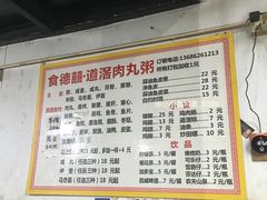 -粥君好殿·道滘肉丸粥(文华路店)