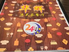 -华辉快餐店(江南西总店)