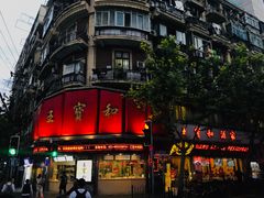 门面-王宝和酒家(黄浦店)