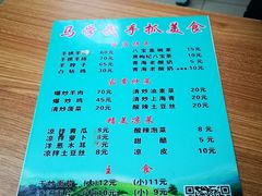 菜单-马学武手抓美食(下南关总店)