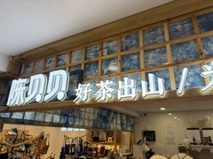 -一杯黔茶(西江千户苗寨古街店)