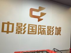 -中影国际影城(兰生大厦CINITY LED店)