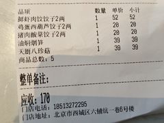 -八珍饺子·烤鸭·家常菜